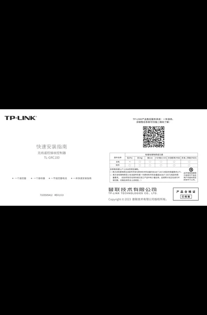 TP-LINK TL-GRC100 V1.0